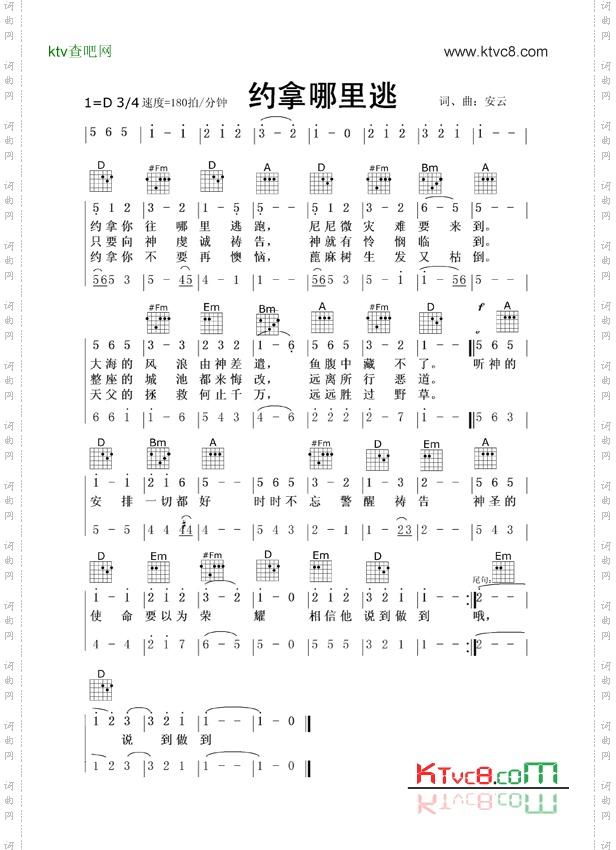 约拿哪里逃吉他谱简谱