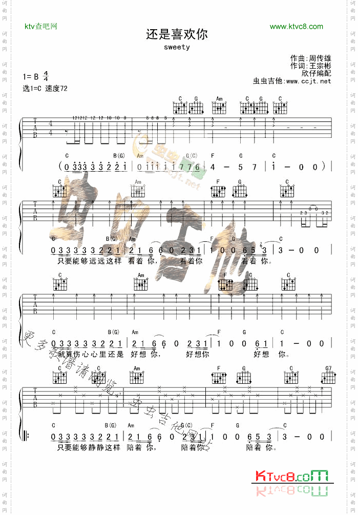 还是喜欢你