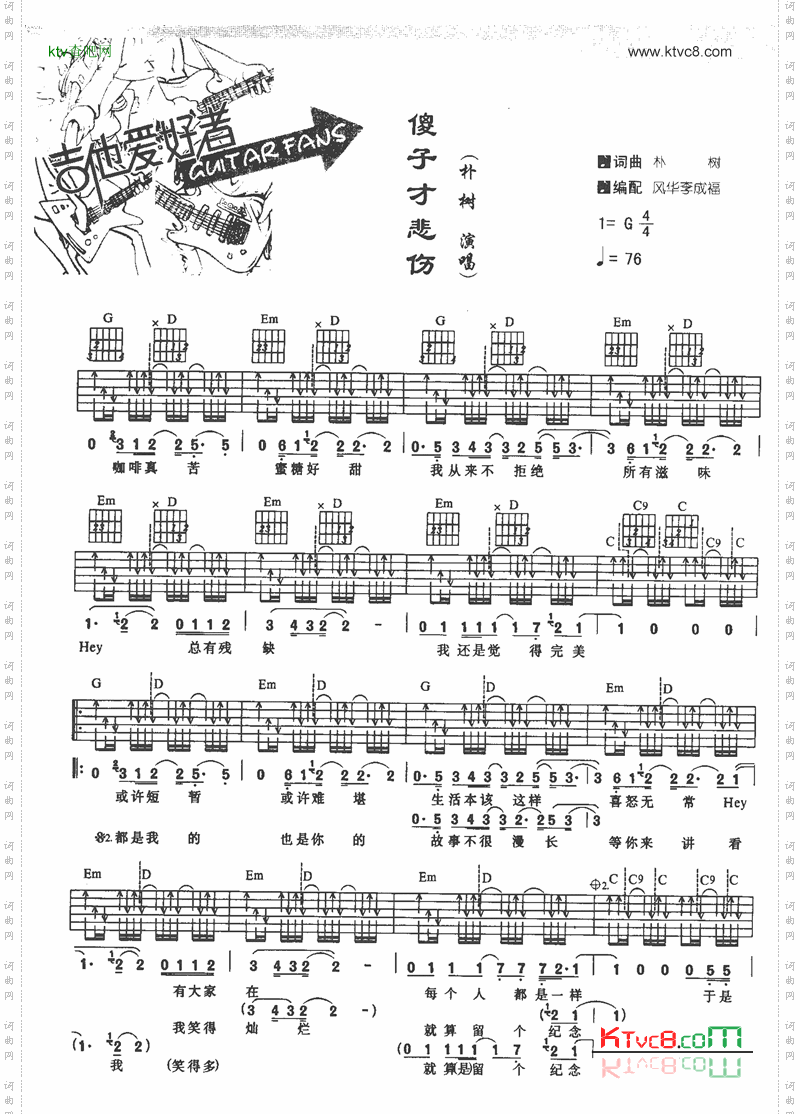 傻子才悲伤