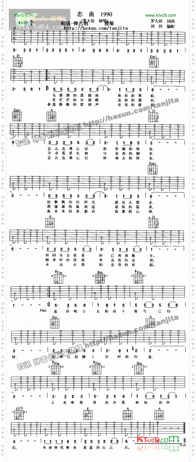 恋曲1990