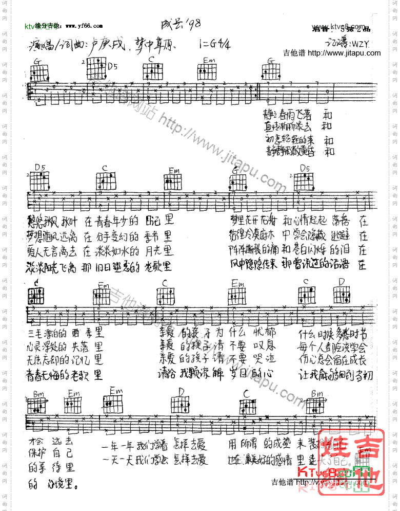 成长—水木年华