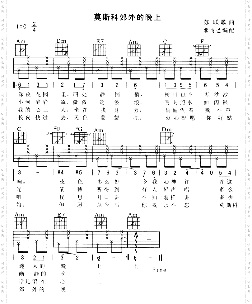 莫斯科郊外的晚上