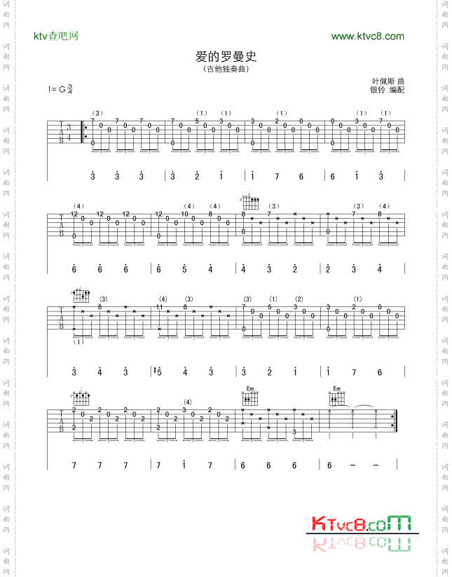 爱的罗曼史吉他独奏曲