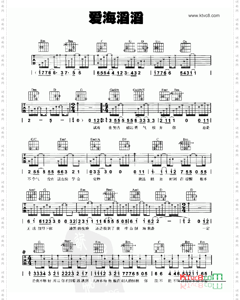 爱海滔滔