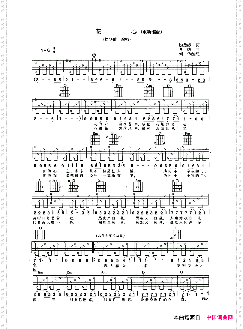 花心
