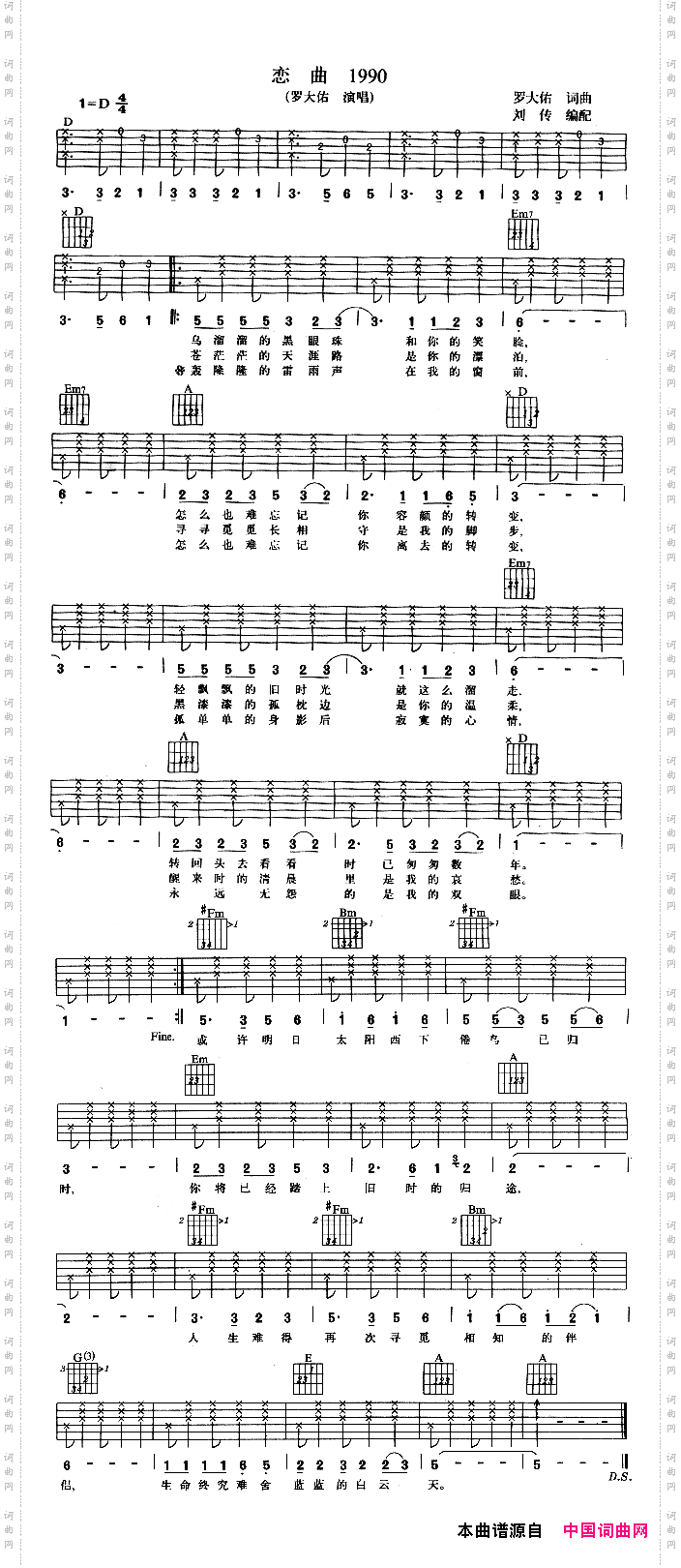 恋曲1990