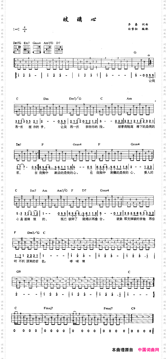 玻璃心