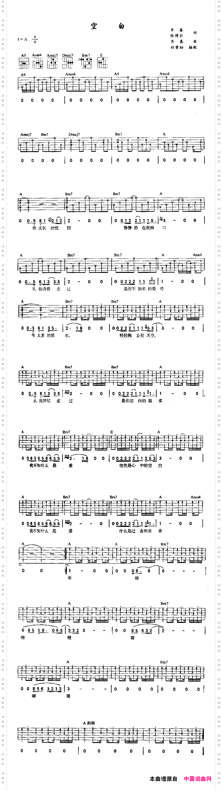 空白齐秦词曲演唱