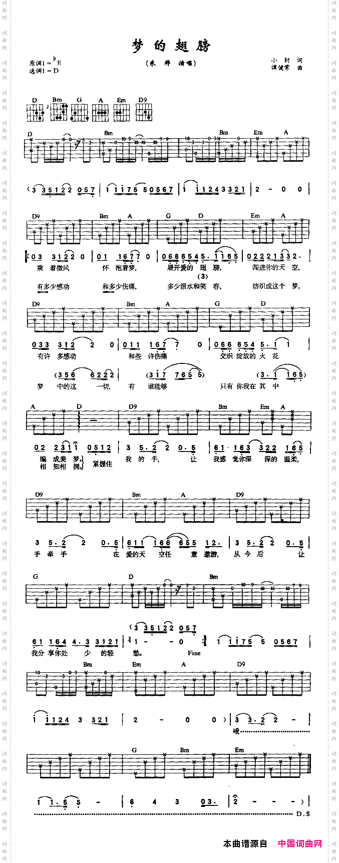 梦的翅膀小轩词谭健常曲