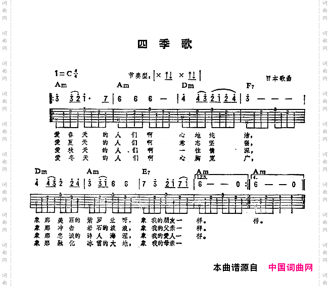 四季歌