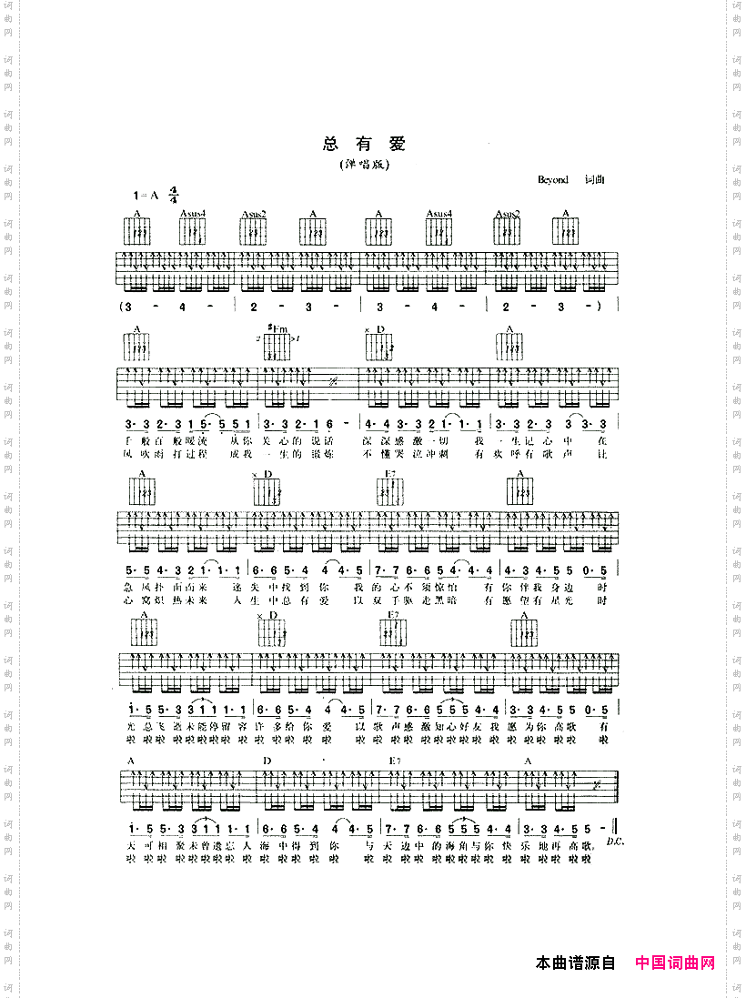 总有爱