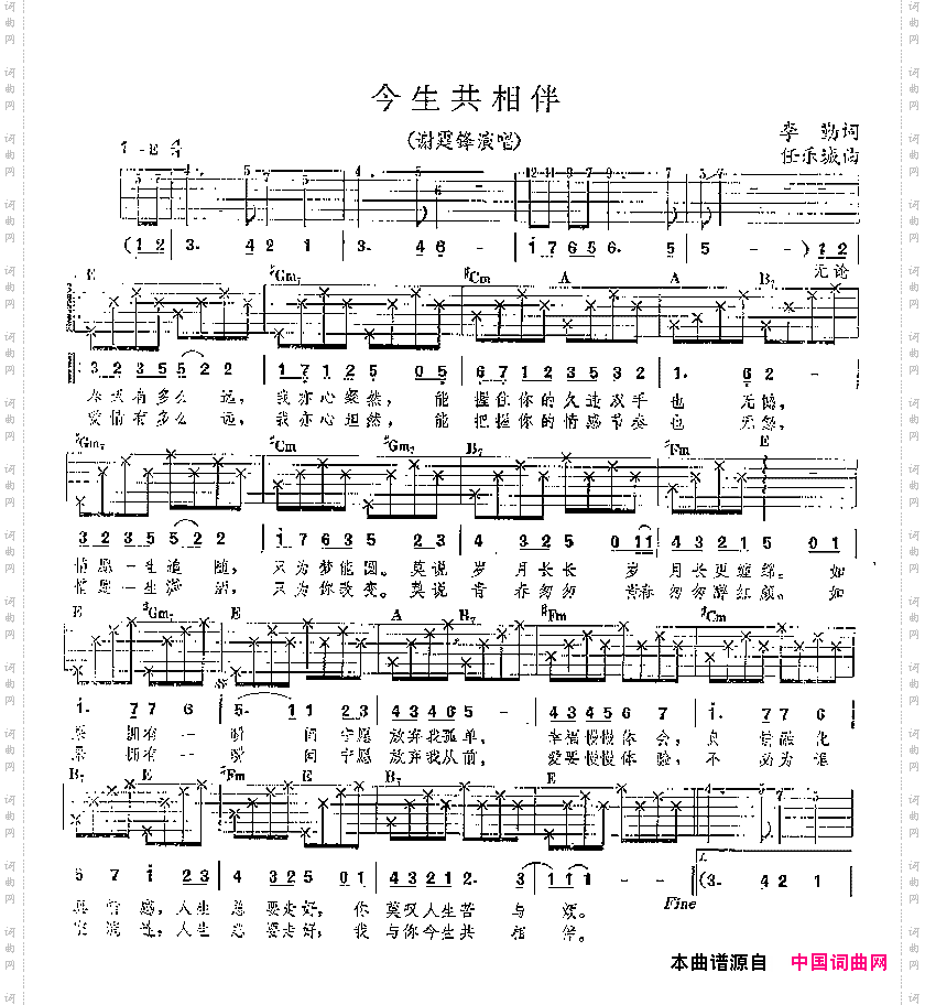 今生共相伴