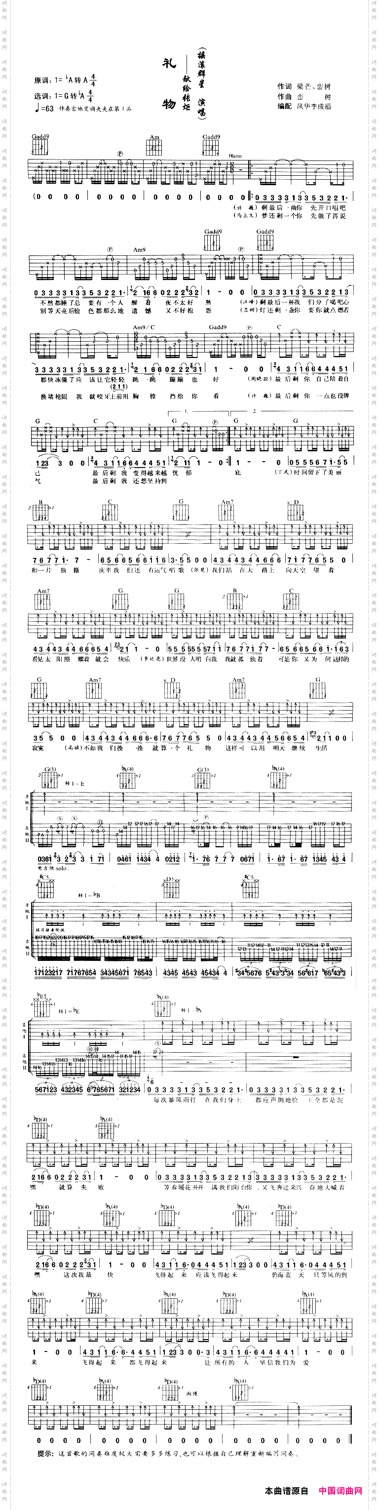 礼物梁芒词峦树曲
