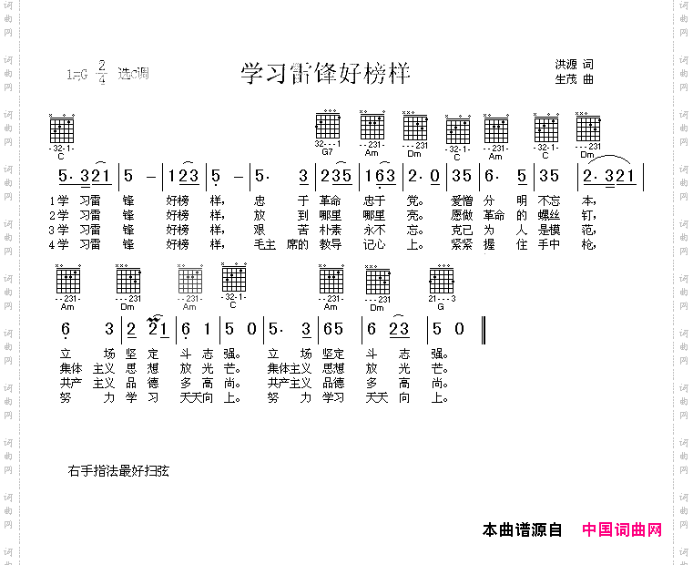 学习雷锋好榜样
