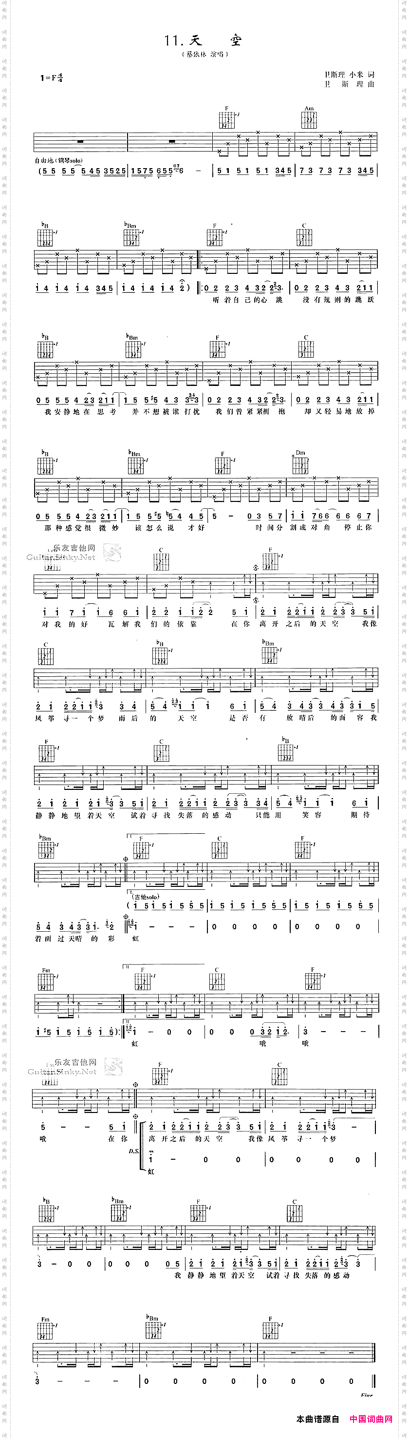 天空卫斯理词曲