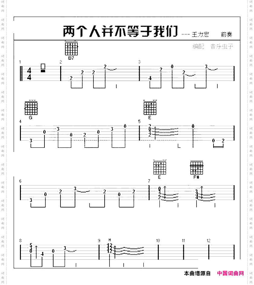 两个人不等于我们