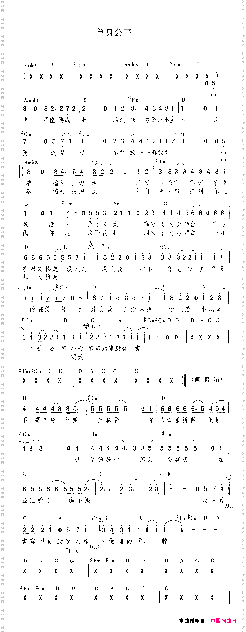 单身公害