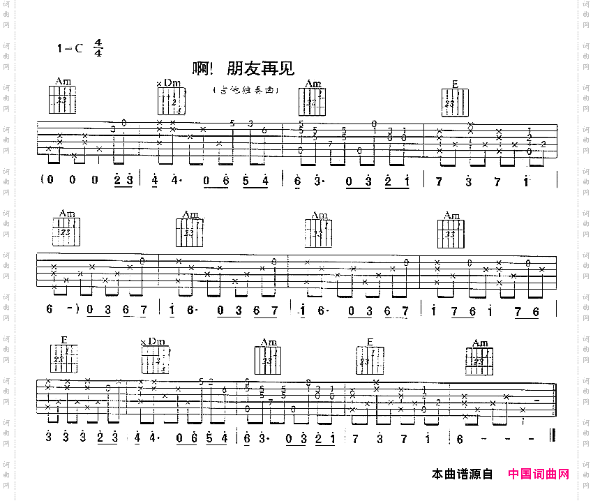 啊朋友再见
