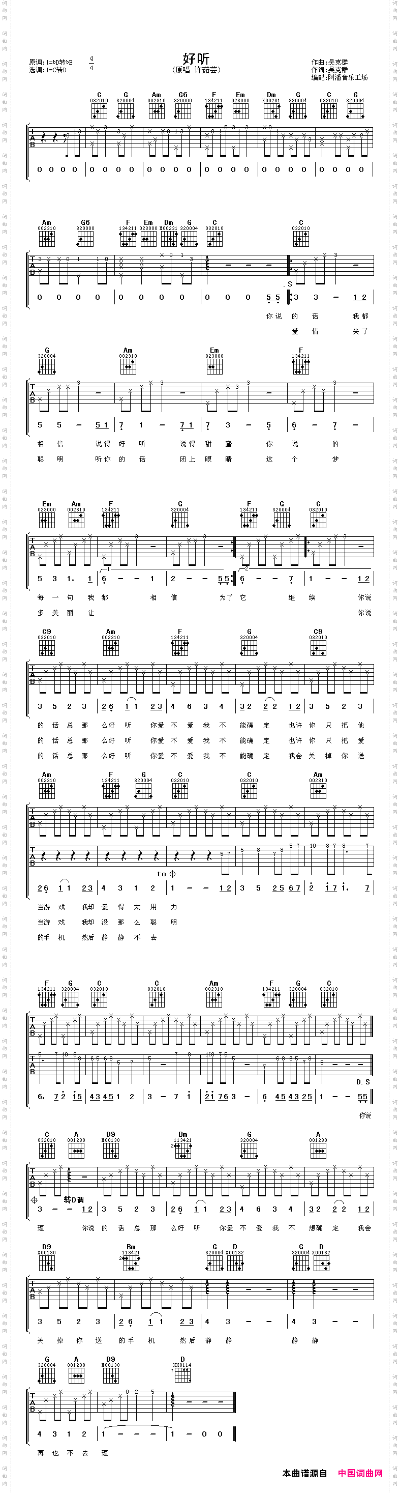 好听