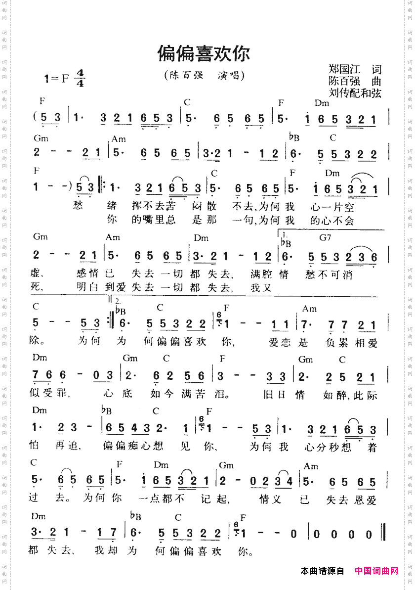 偏偏喜欢你