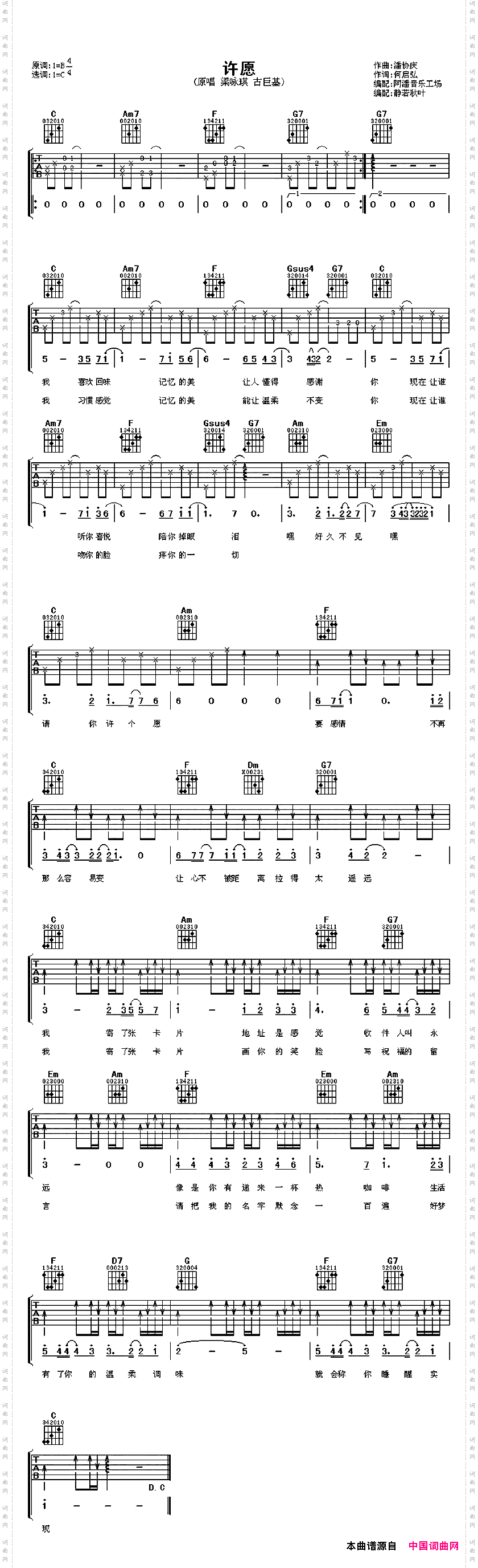 许愿