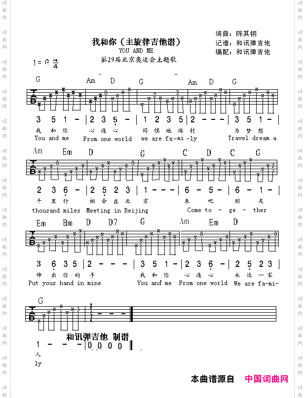 我和你2008奥运会主题歌和讯弹吉他编配版