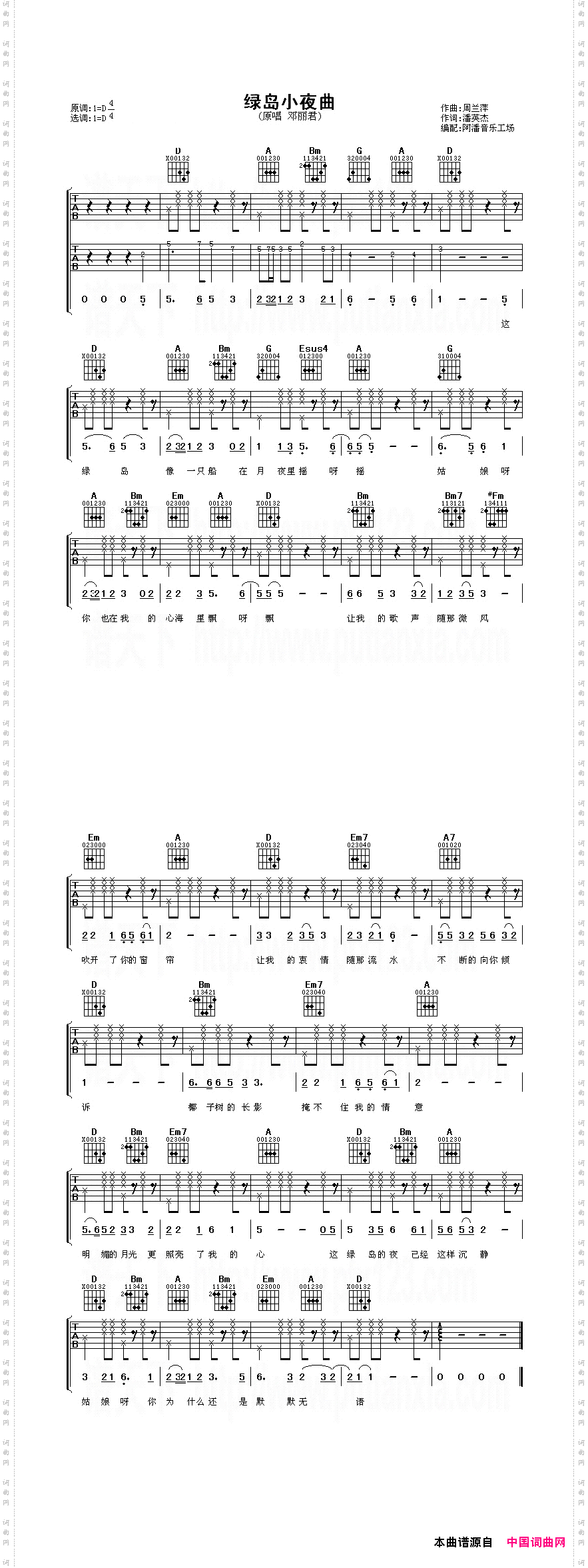 绿岛小夜曲