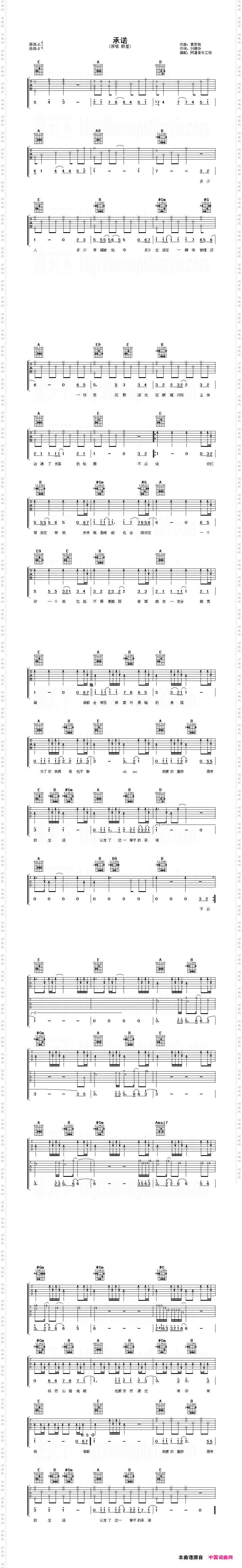 承诺刘德华词黄家驹曲