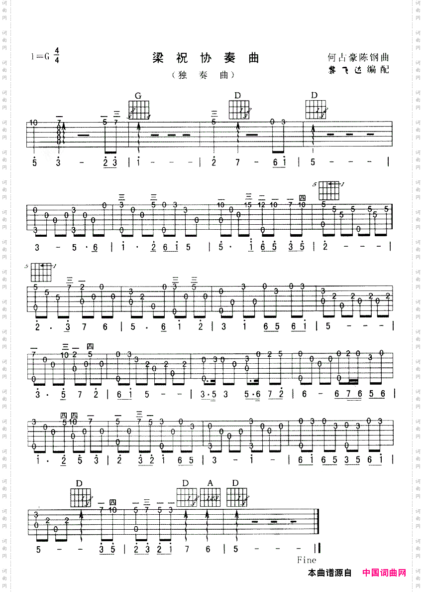 梁祝黎飞达编配版