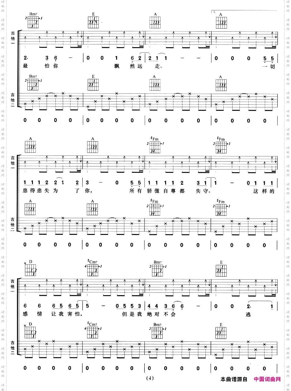 相遇的魔咒双吉他