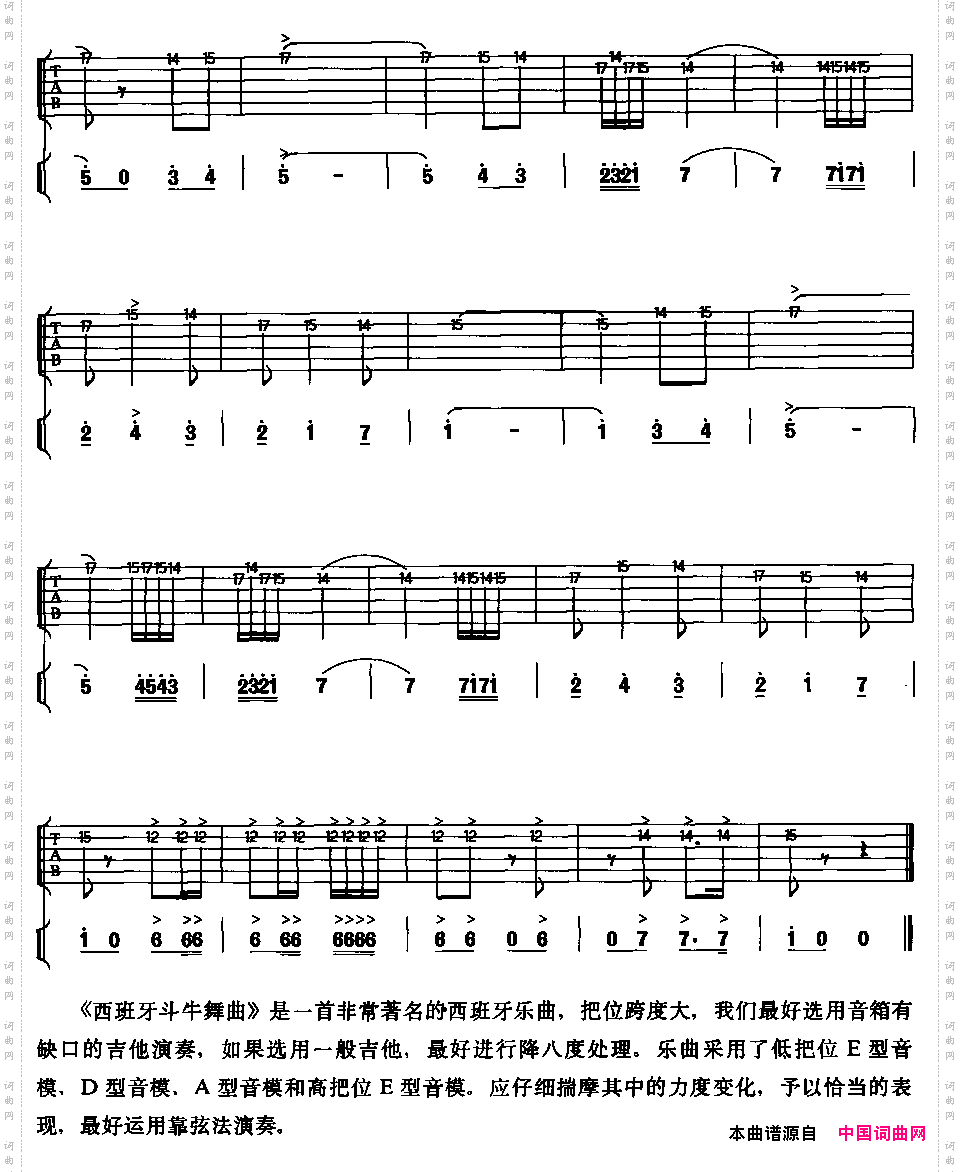 西班牙斗牛舞吉他独奏