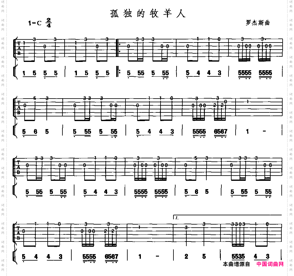 孤独的牧羊人吉他独奏