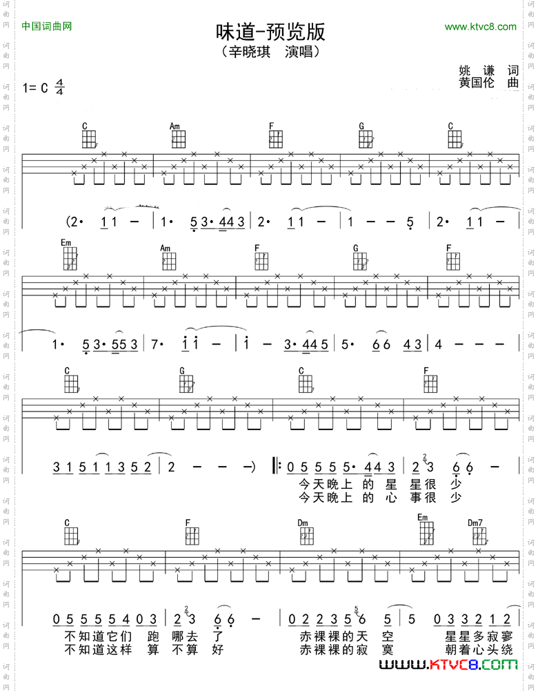 味道ukulele四线谱