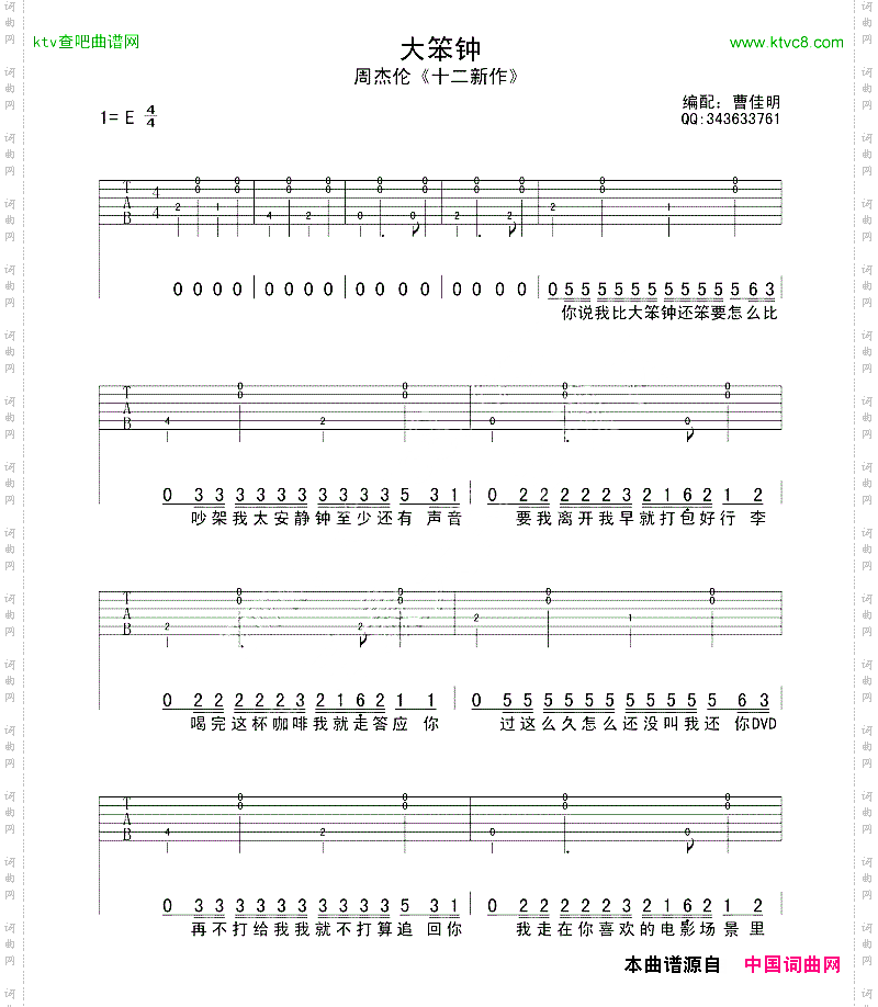 大笨钟