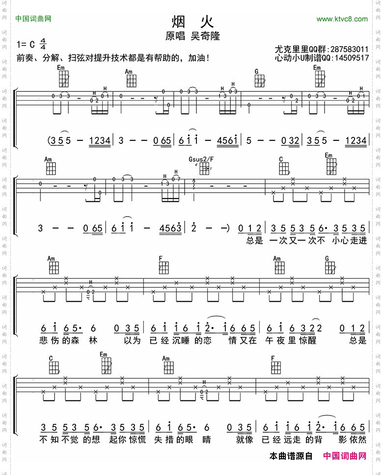 烟火ukulele四线谱