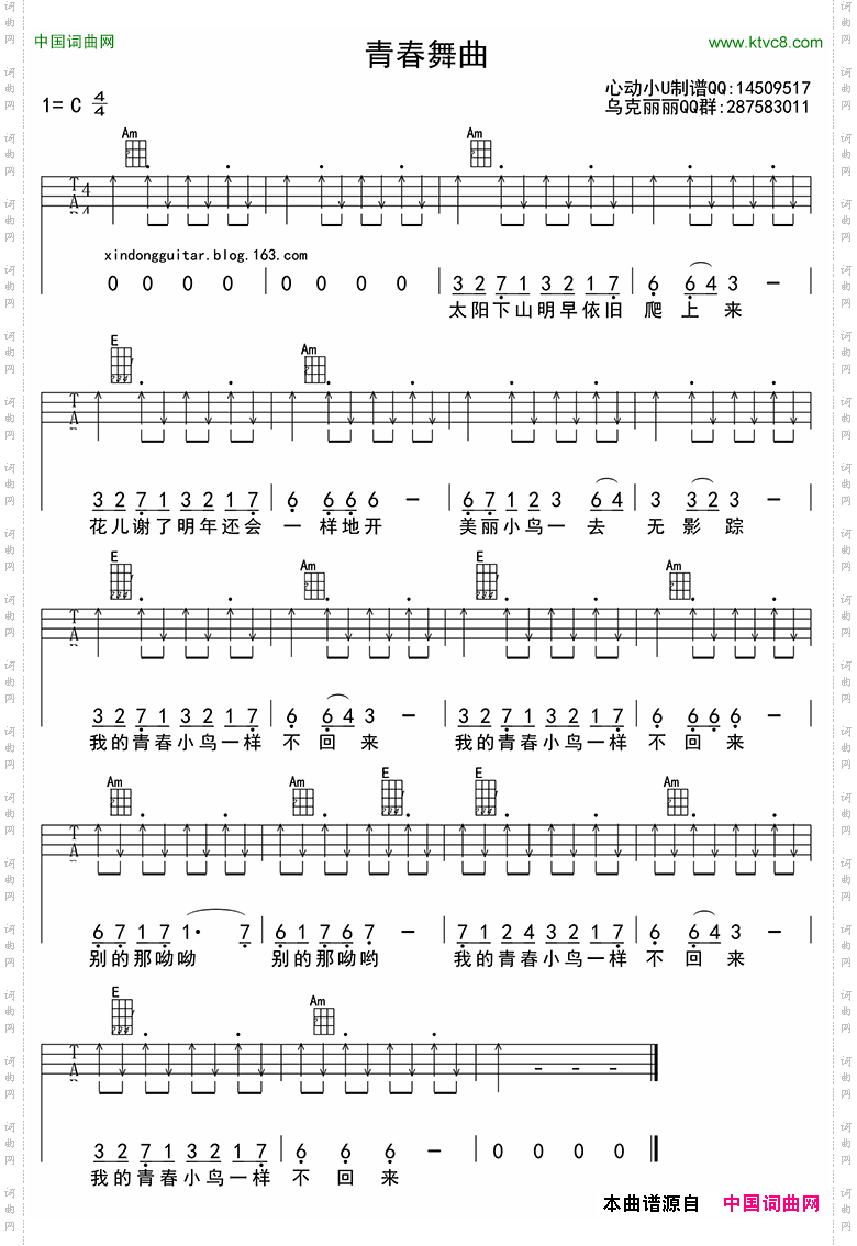 青春舞曲ukulele四线谱