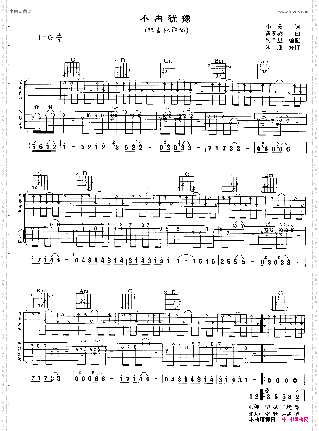 不再犹豫双吉它