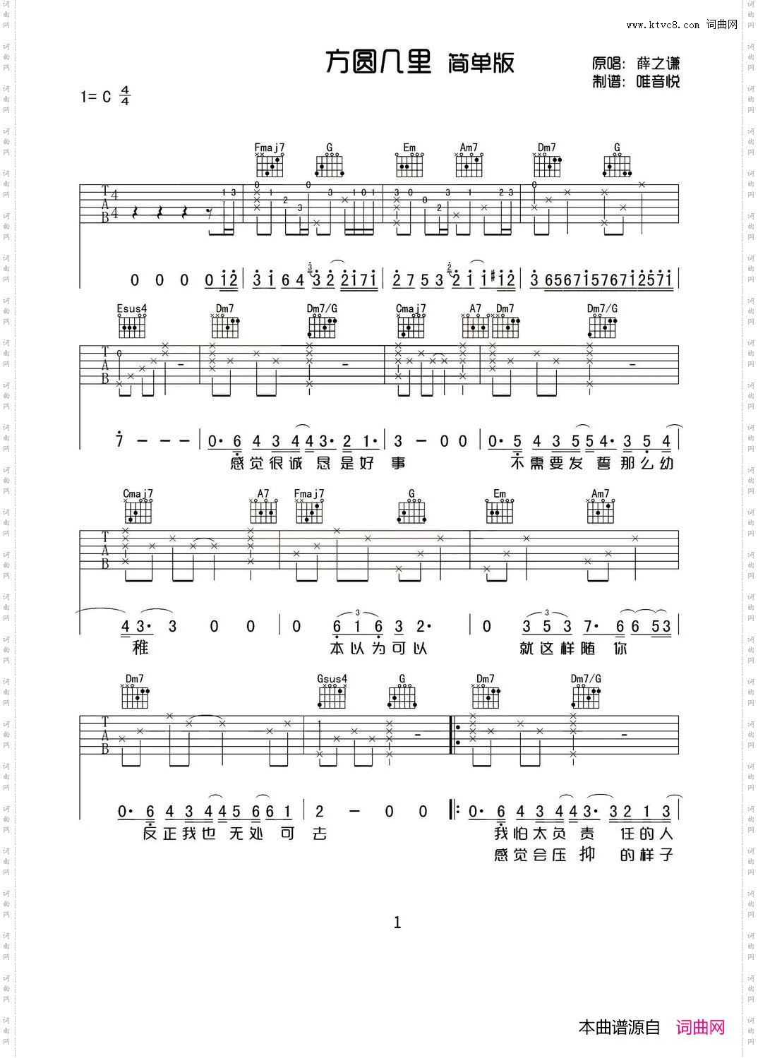 方圆几里唯音悦制谱简单版