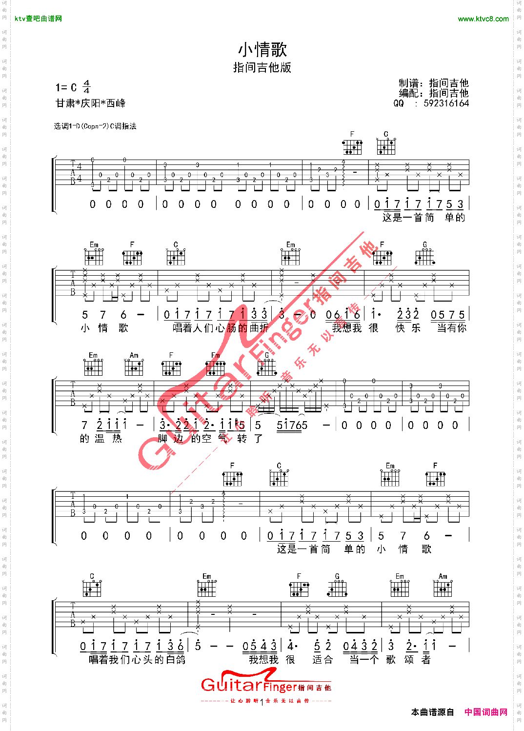 小情歌高清指间吉他版Am技巧