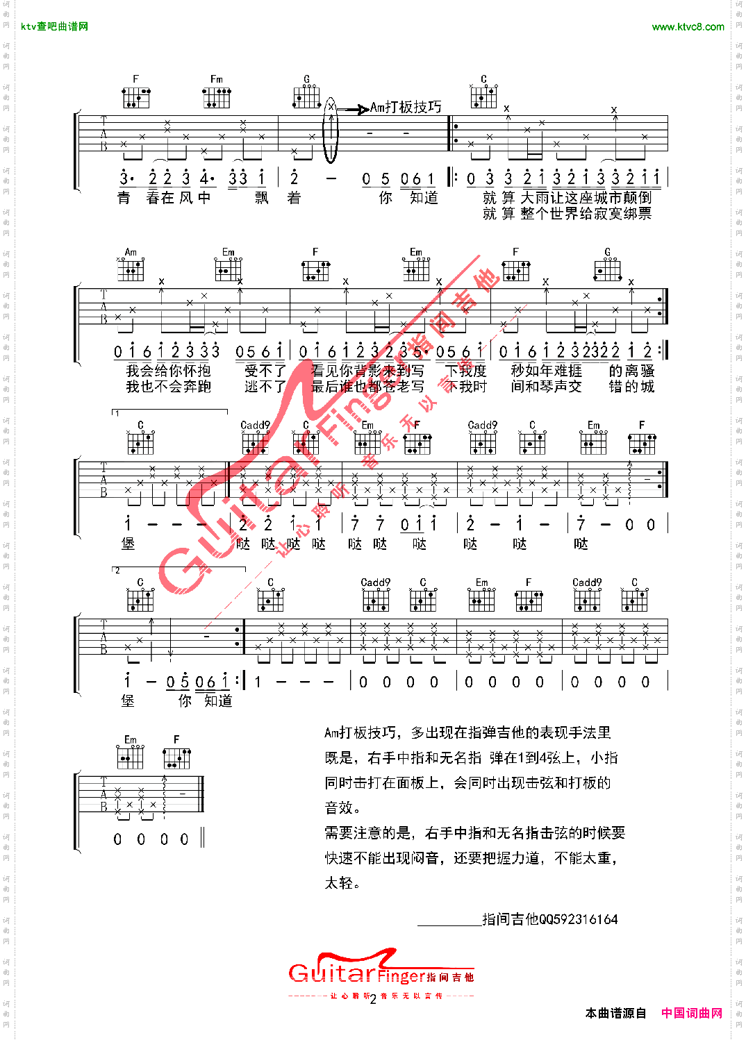 小情歌高清指间吉他版Am技巧
