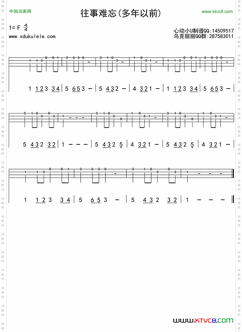 往事难忘 多年以前_ukulele四线谱