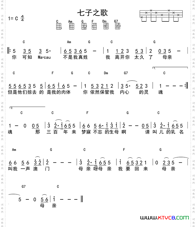 七子之歌ukulele四线谱