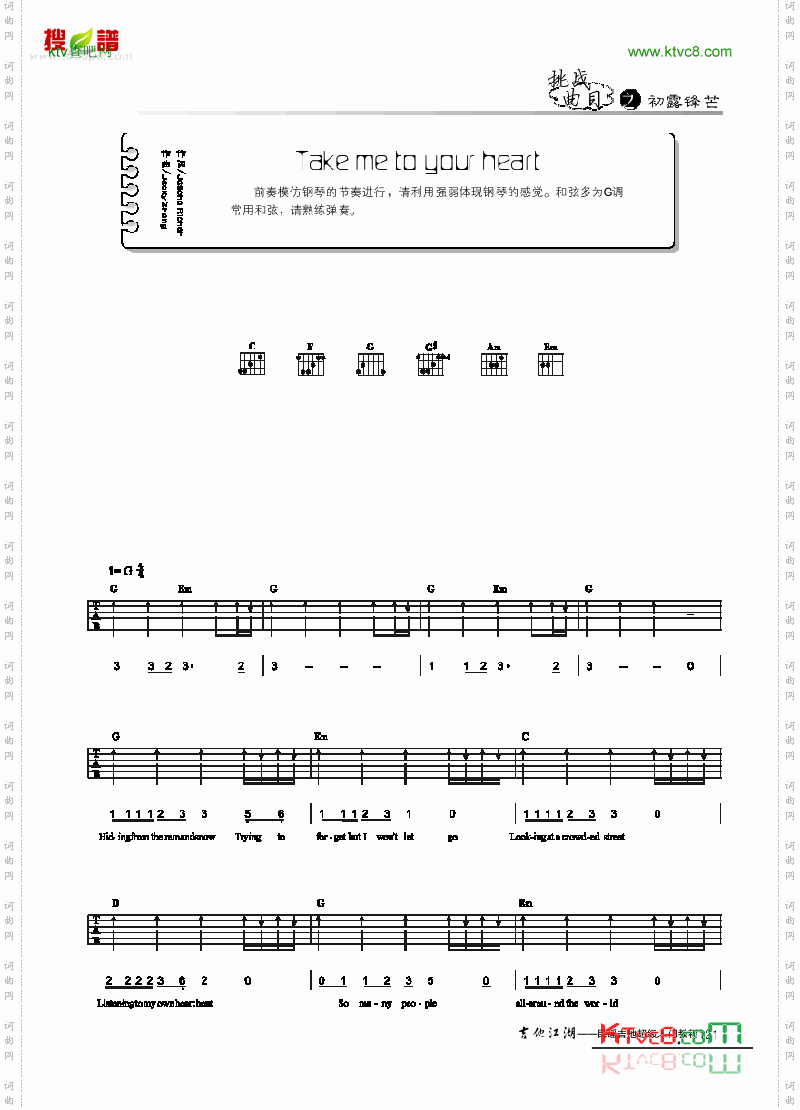 Takemetoyourheart-简易版-弹唱吉他类流行