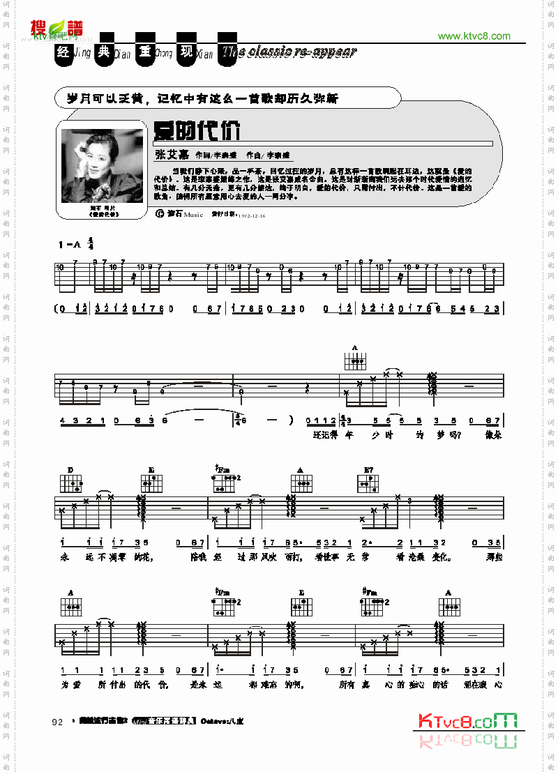 爱的代价-弹唱吉他类流行