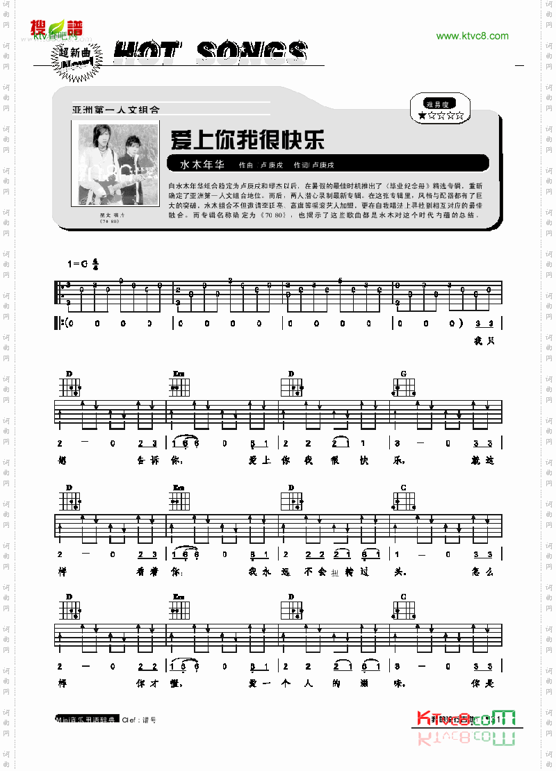 爱上你我很快乐-弹唱吉他类流行