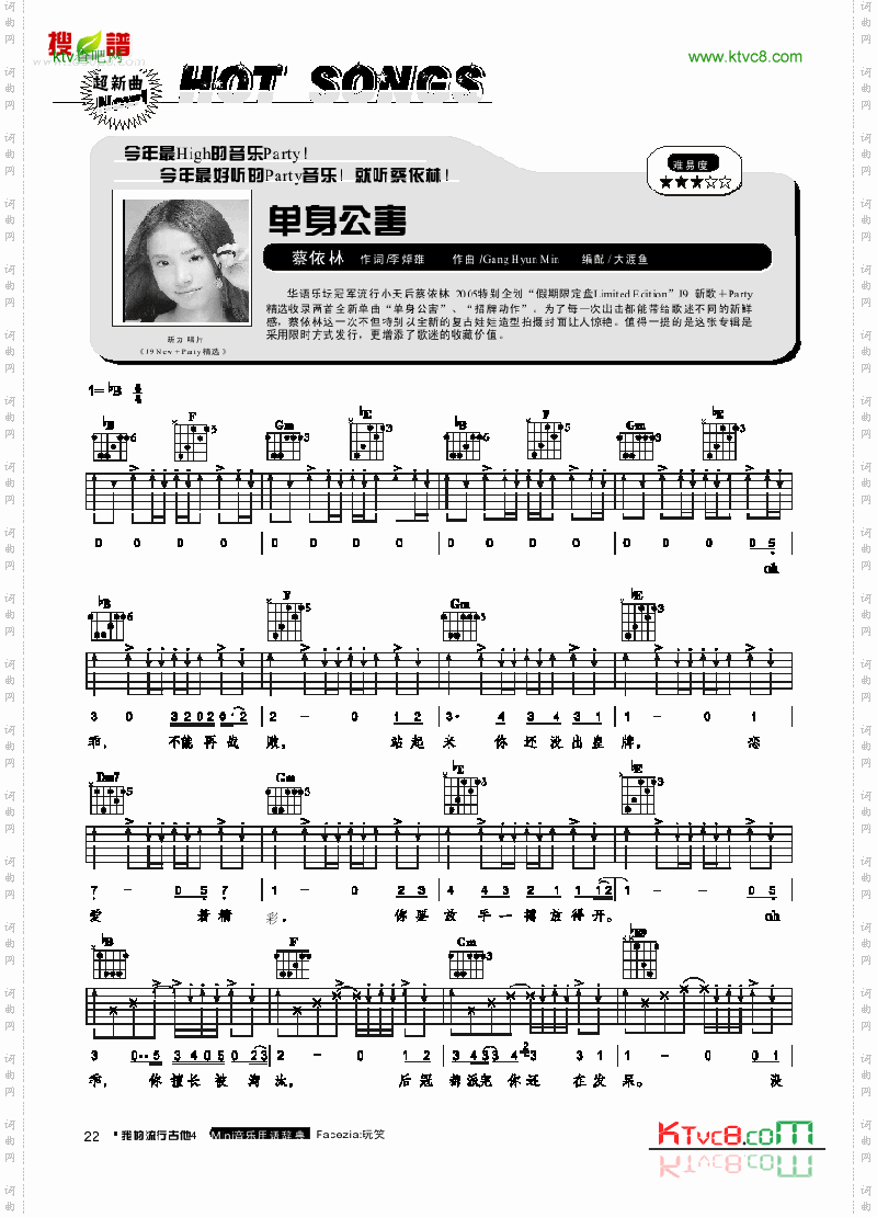 单身公害-弹唱吉他类流行