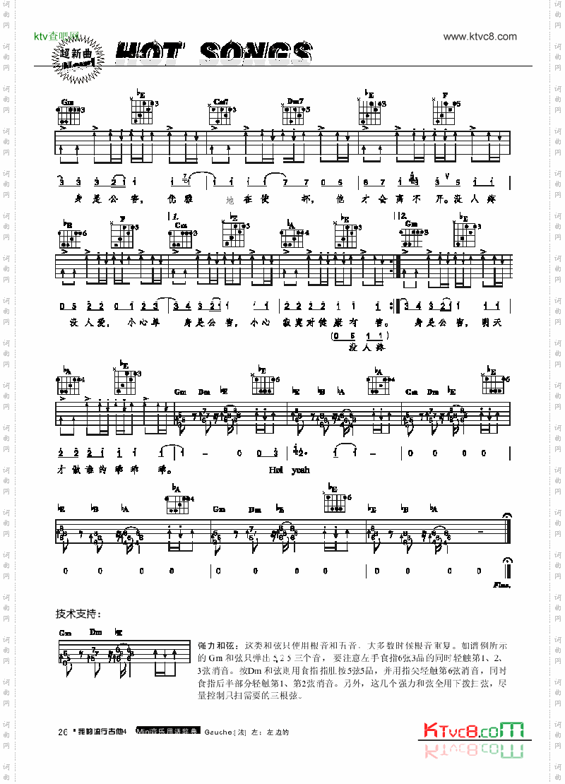 单身公害-弹唱吉他类流行