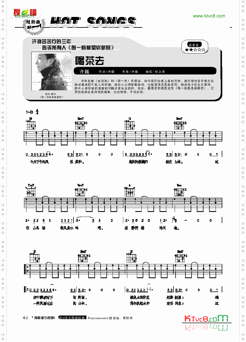 喝茶去-弹唱吉他类流行