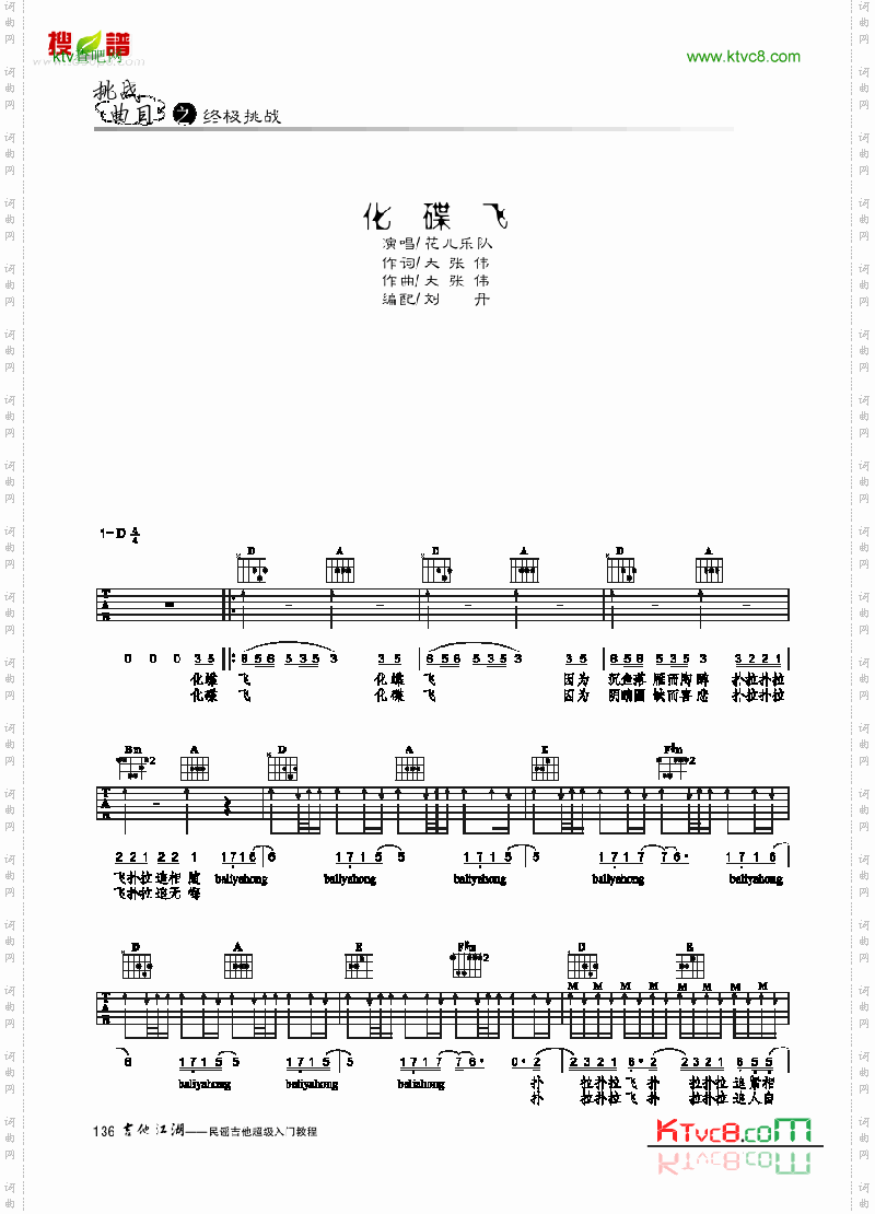 化蝶飞-简易版-弹唱吉他类流行