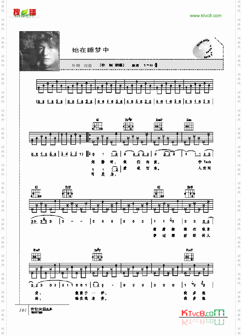 她在睡梦中-弹唱吉他类流行